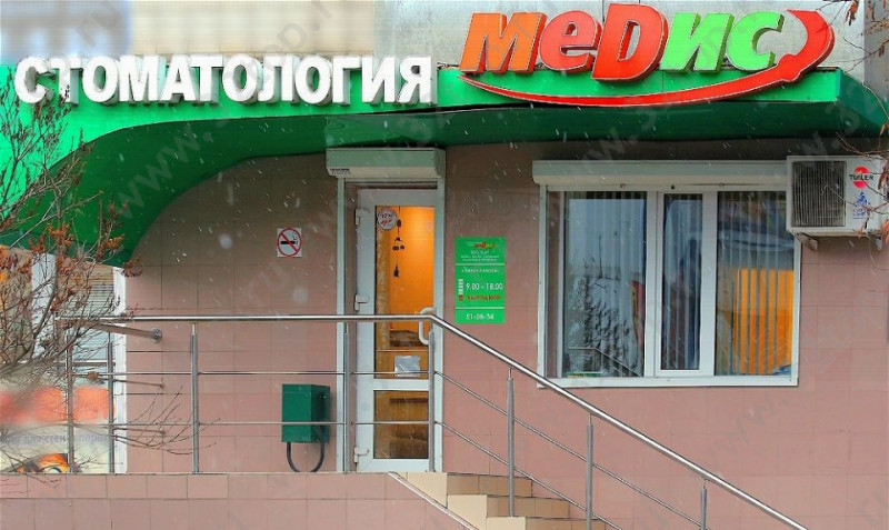Стоматологический кабинет МЕДИС